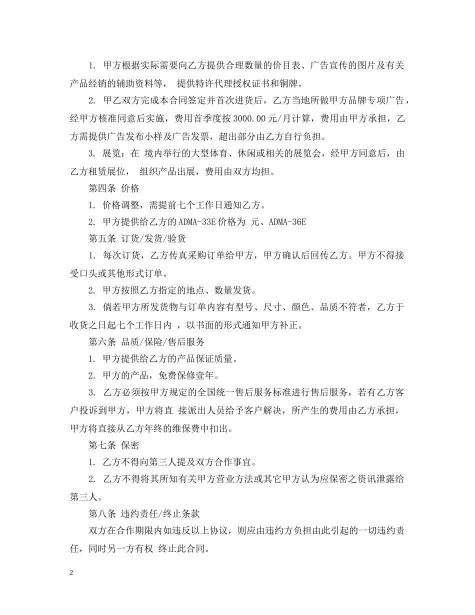 机械代理销售合同范本 _第2页