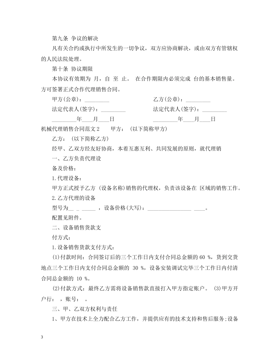 机械代理销售合同范本 _第3页
