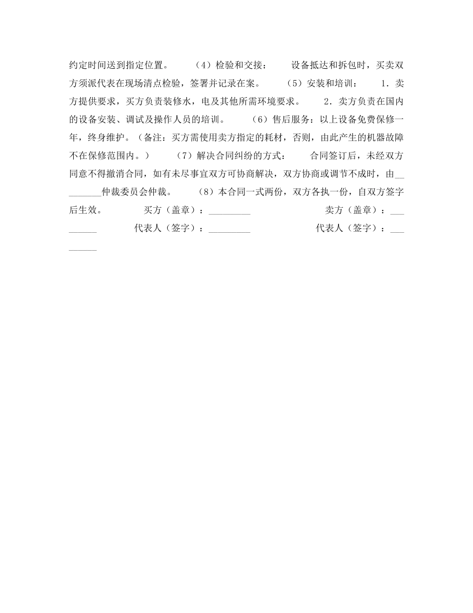 机械产品供销合同 _第2页