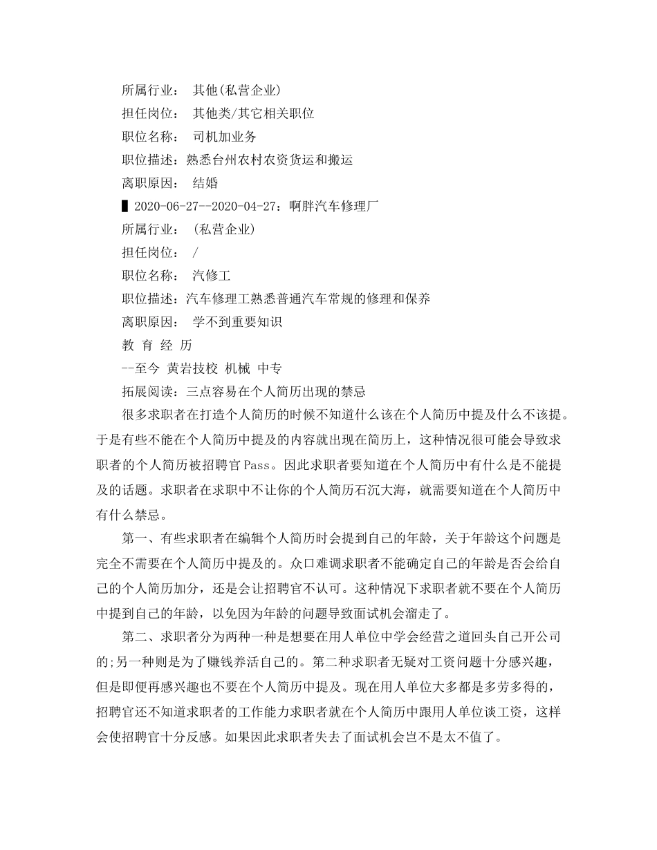 机械中专应聘简历范文 _第2页