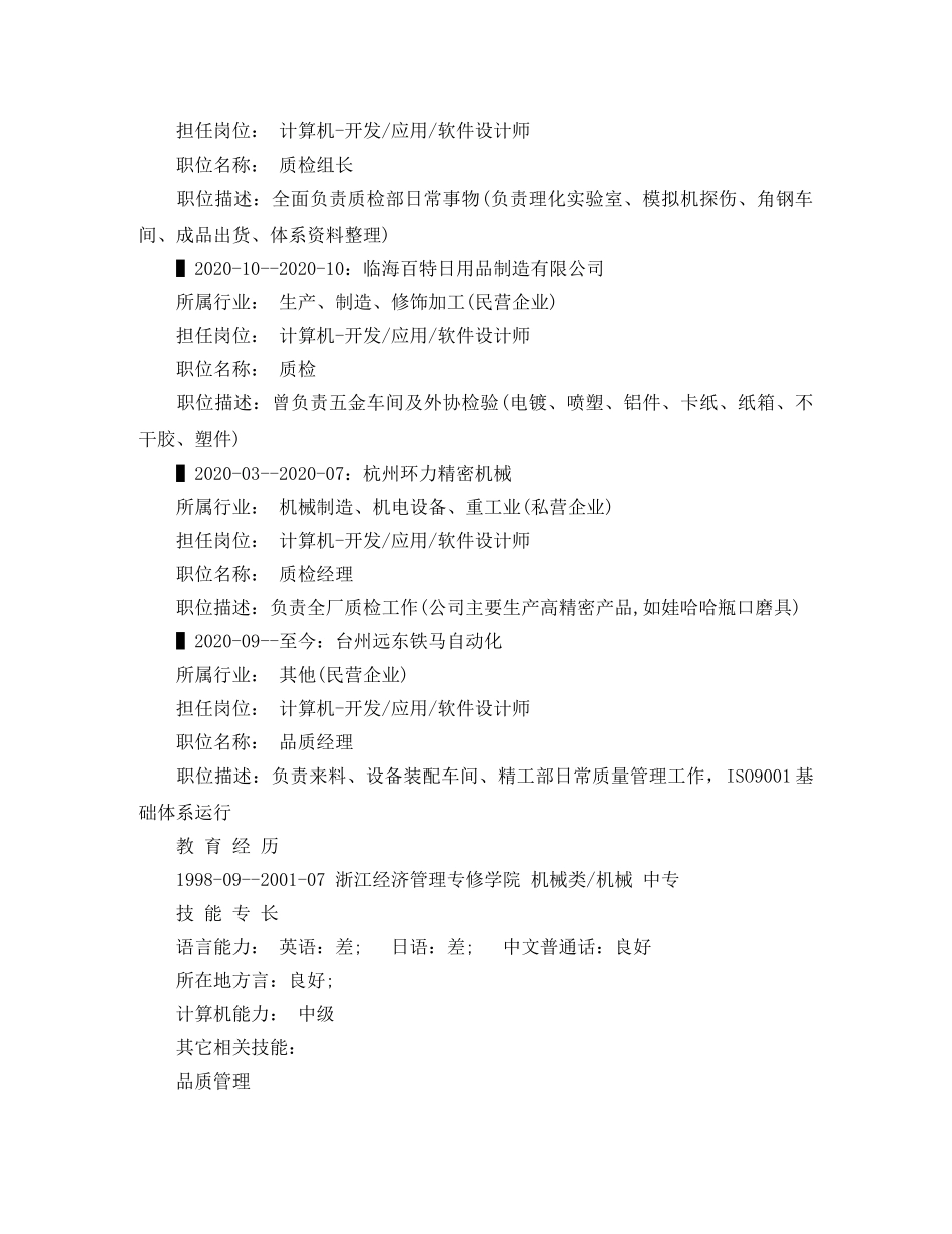机械中专的应聘简历范文 _第2页