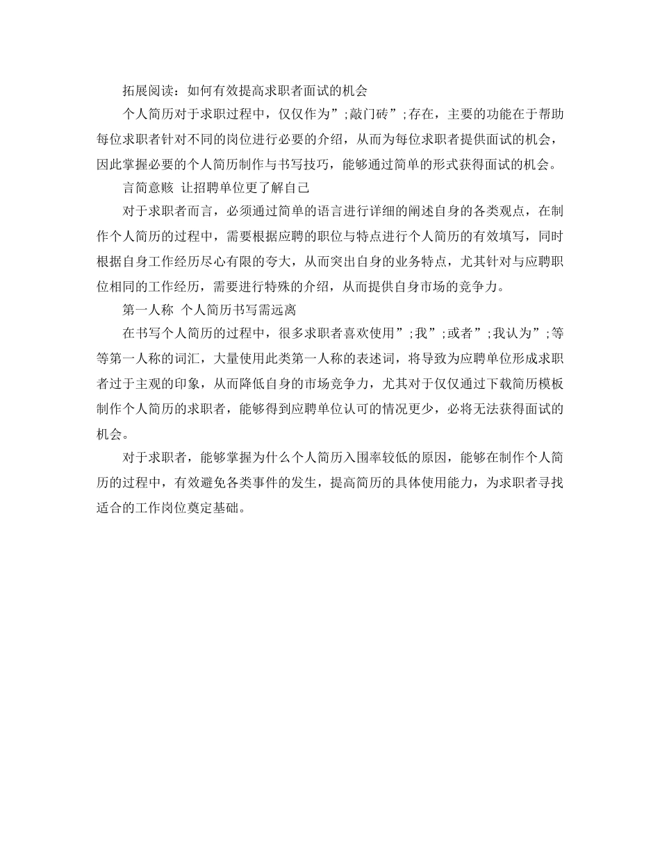 机械中专的应聘简历范文 _第3页