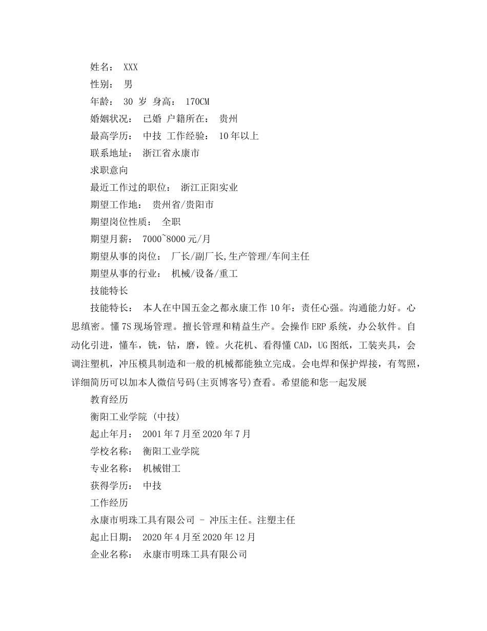 机械个人求职简历范文 _第2页