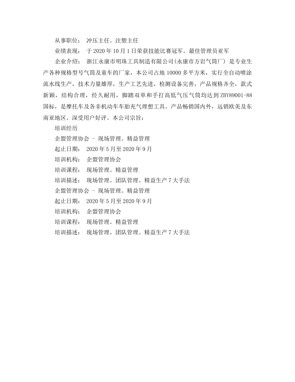 机械个人求职简历范文 _第3页