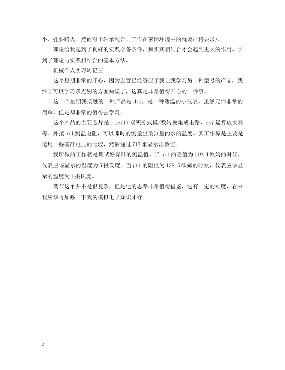 机械个人实习周记 _第2页