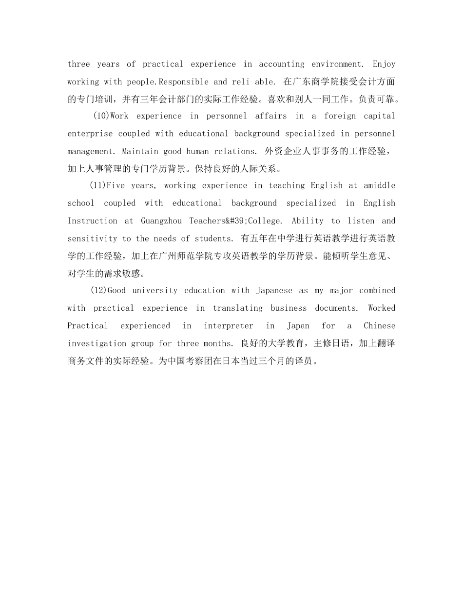 机械专业英文简历模板下载word格式 _第2页