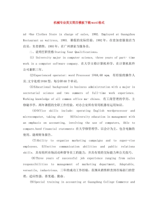 机械专业英文简历模板下载word格式 