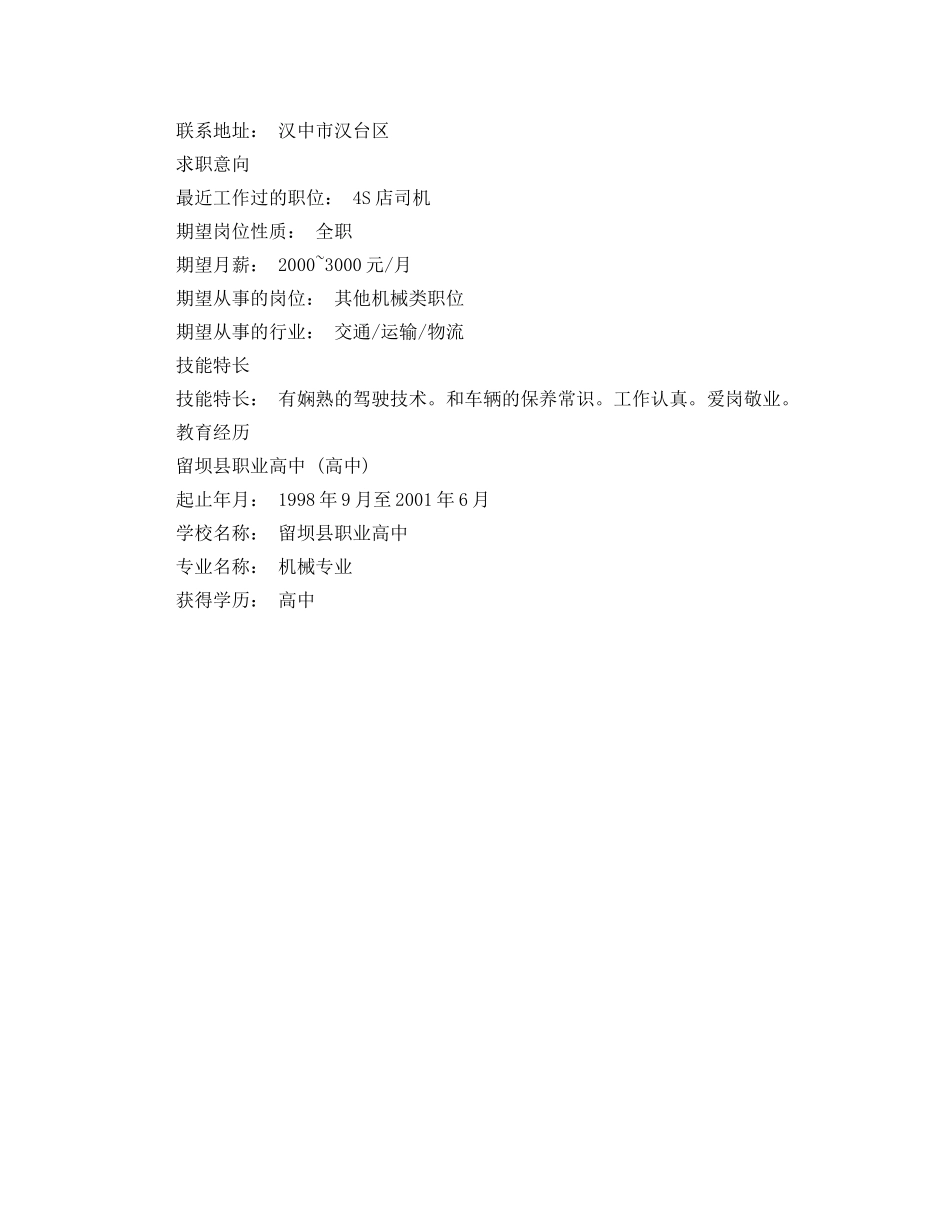 机械专业应聘的简历范文 _第2页