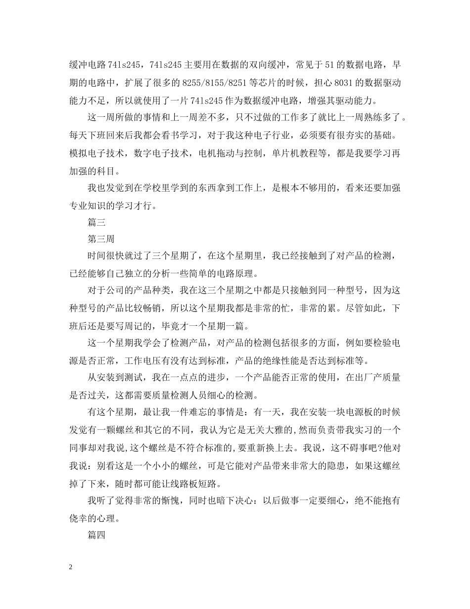 机械专业实习周记四篇 _第2页