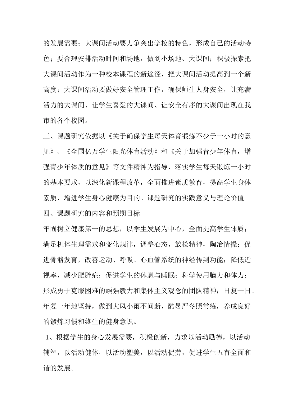 体育微型课题开题报告_第2页