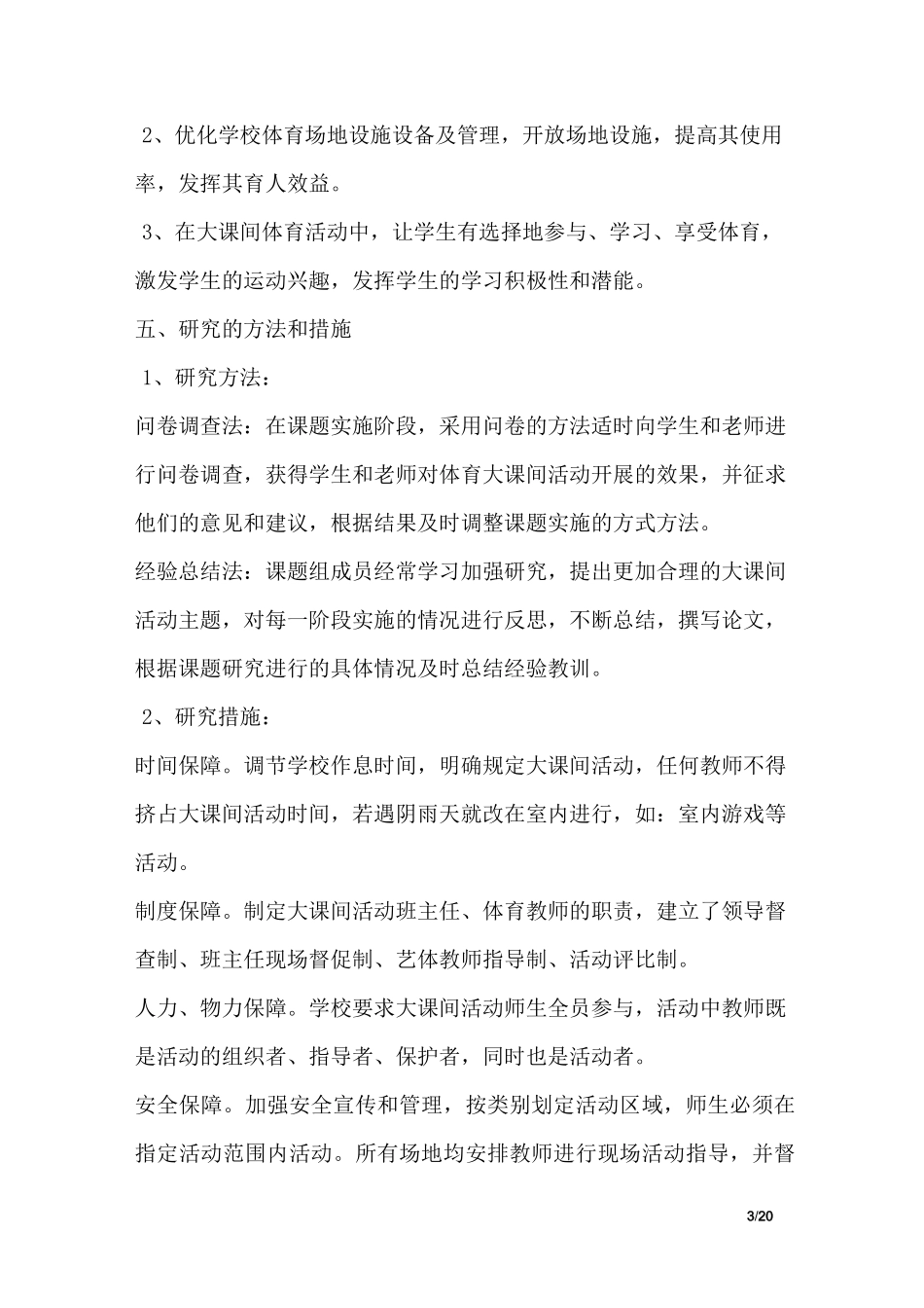 体育微型课题开题报告_第3页