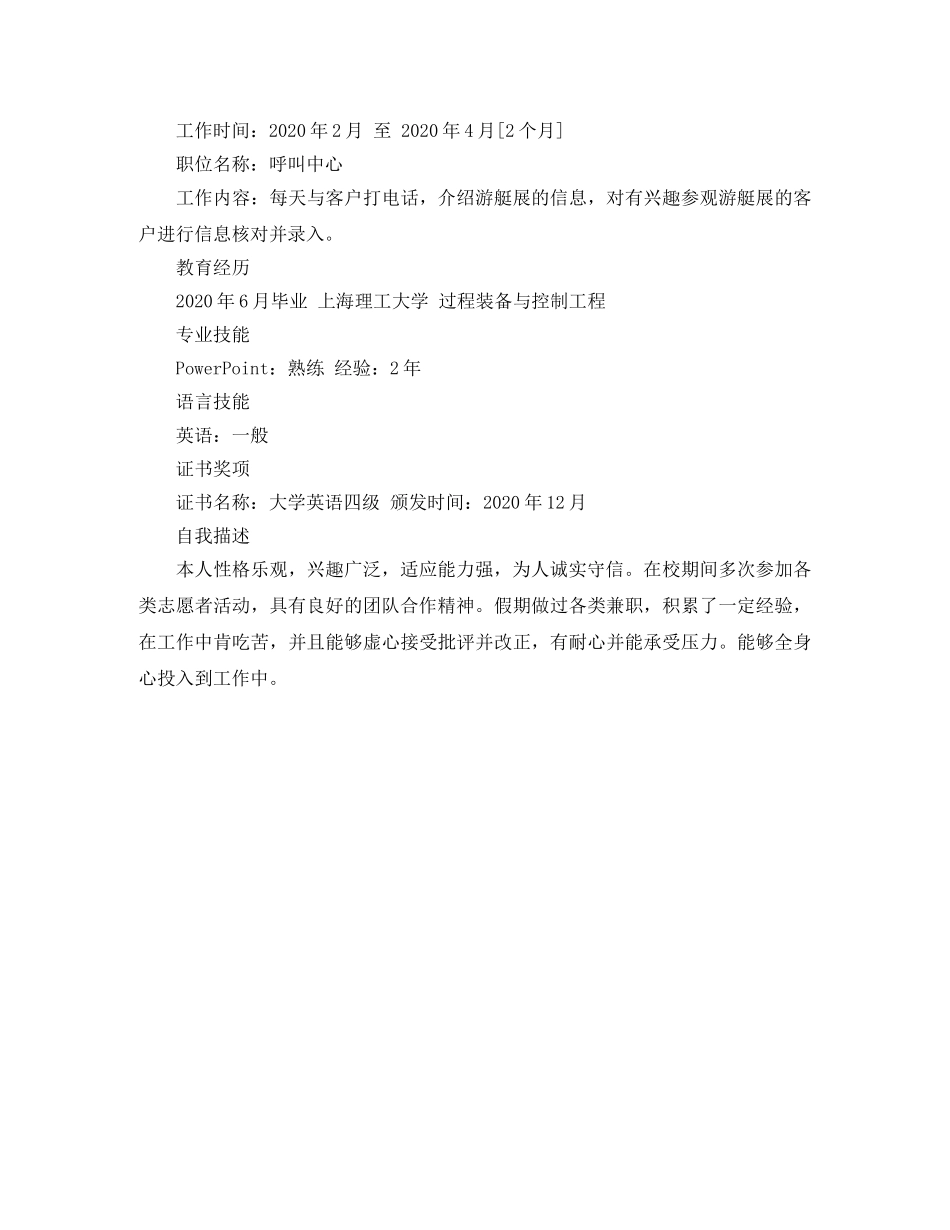 机械专业学生应聘简历范文 _第2页