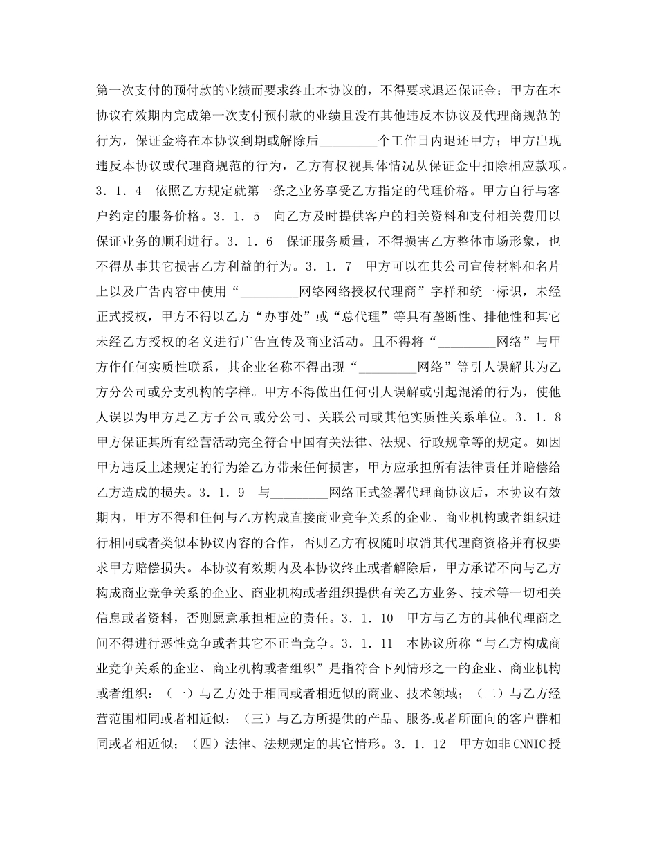 机构代理商合作合同 _第2页