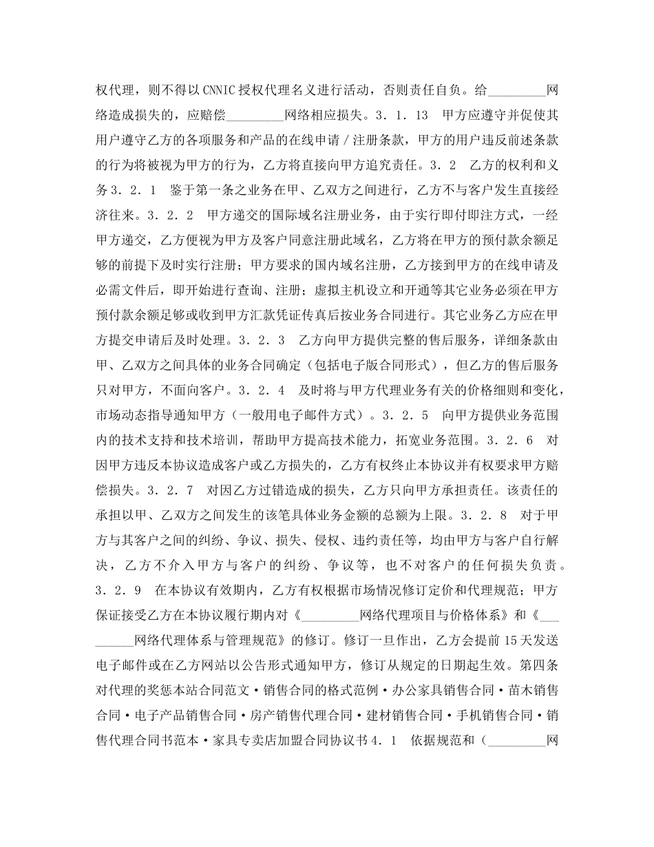 机构代理商合作合同 _第3页