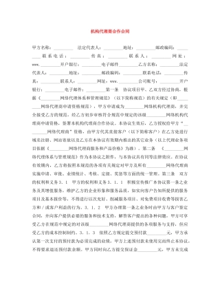 机构代理商合作合同 