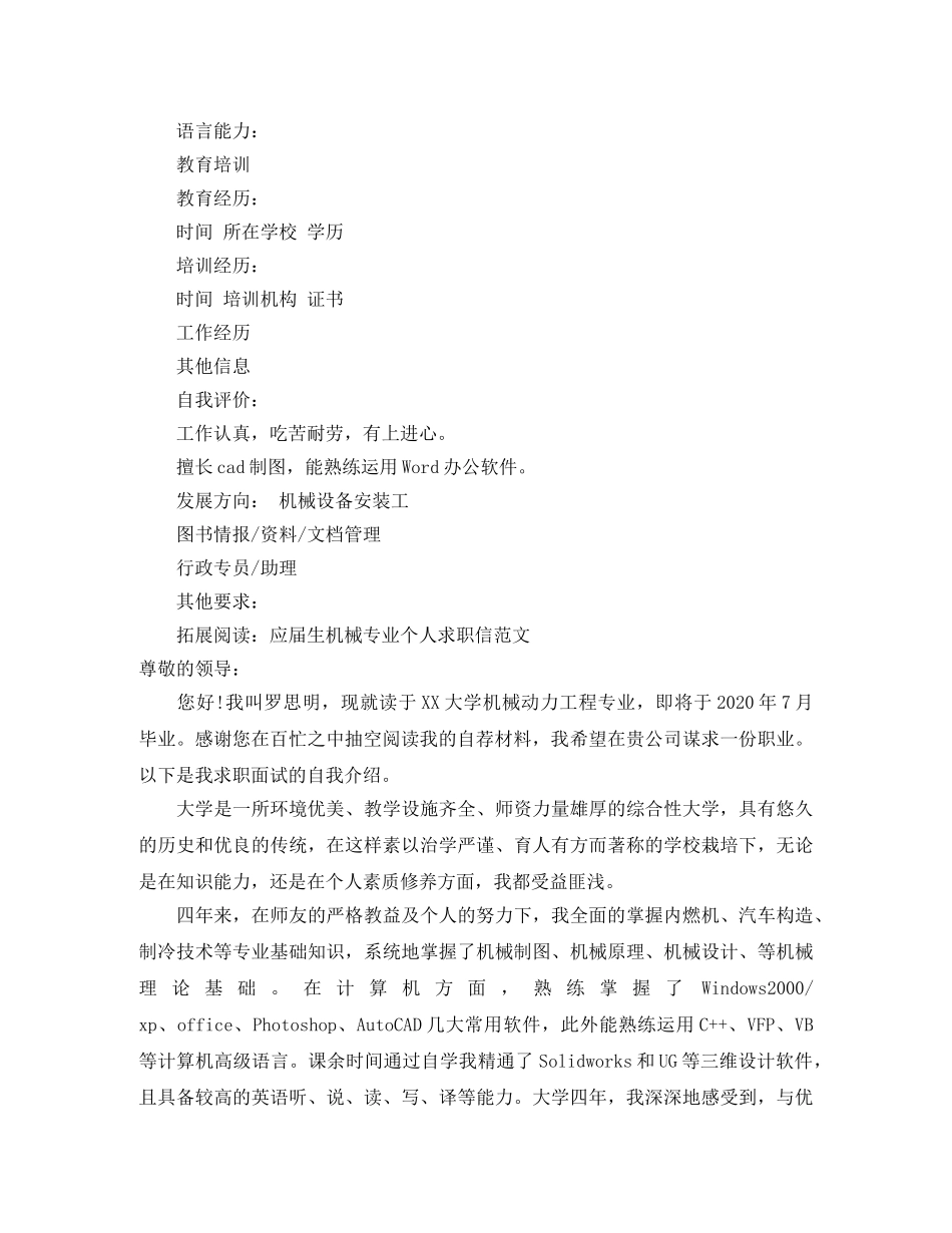 机械专业大学生求职简历模板 _第2页