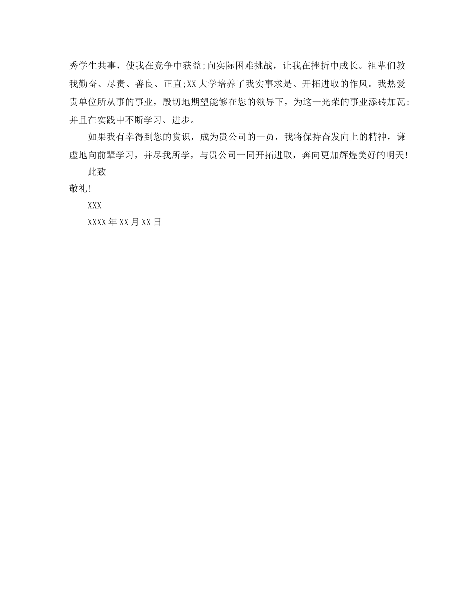 机械专业大学生求职简历模板 _第3页