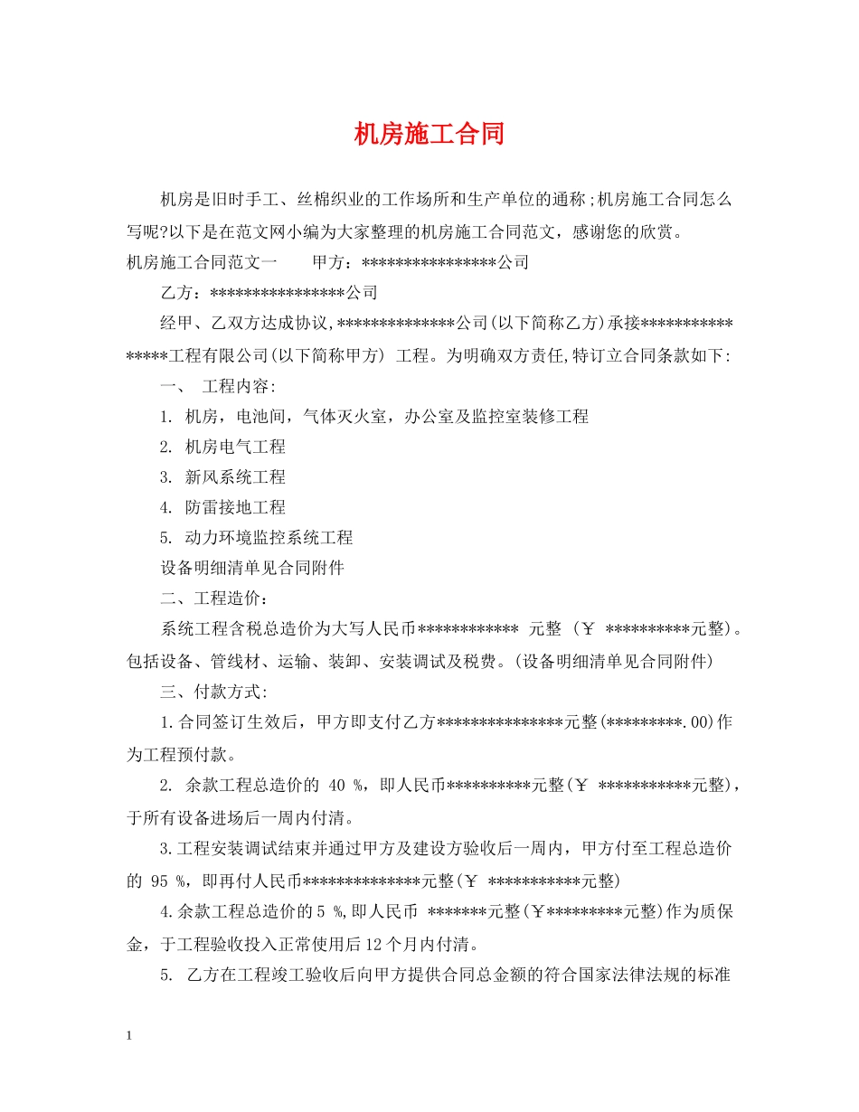 机房施工合同 _第1页
