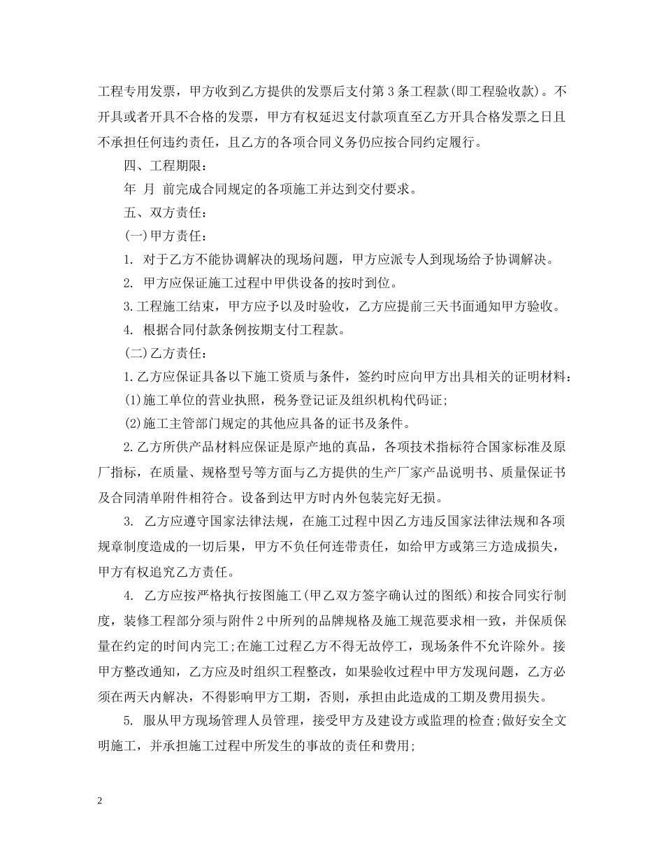 机房施工合同 _第2页