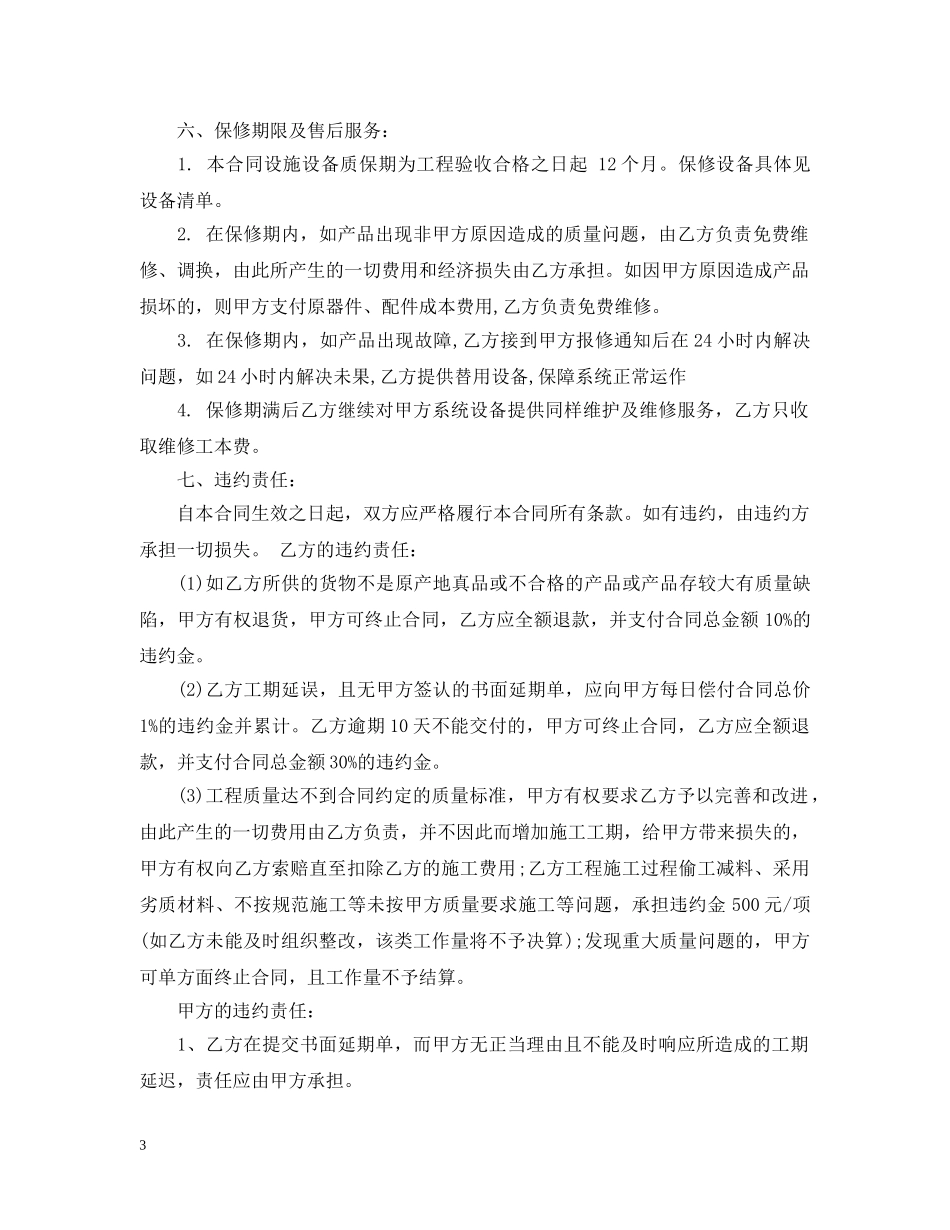 机房施工合同 _第3页