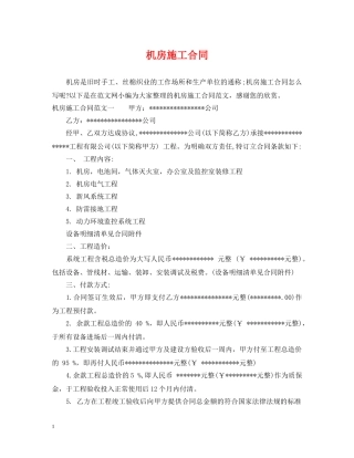 机房施工合同 