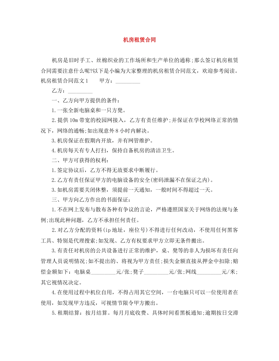 机房租赁合同 _第1页