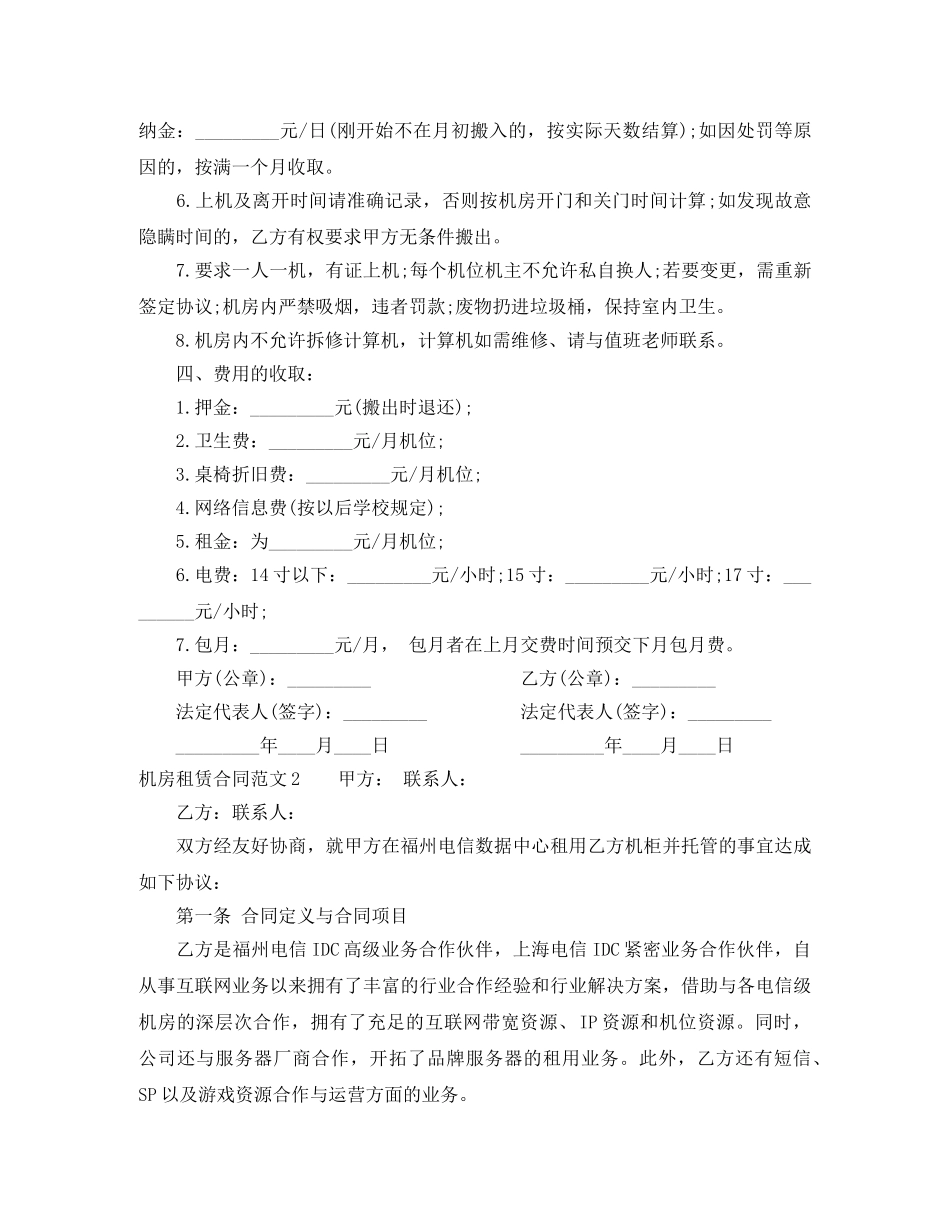 机房租赁合同 _第2页