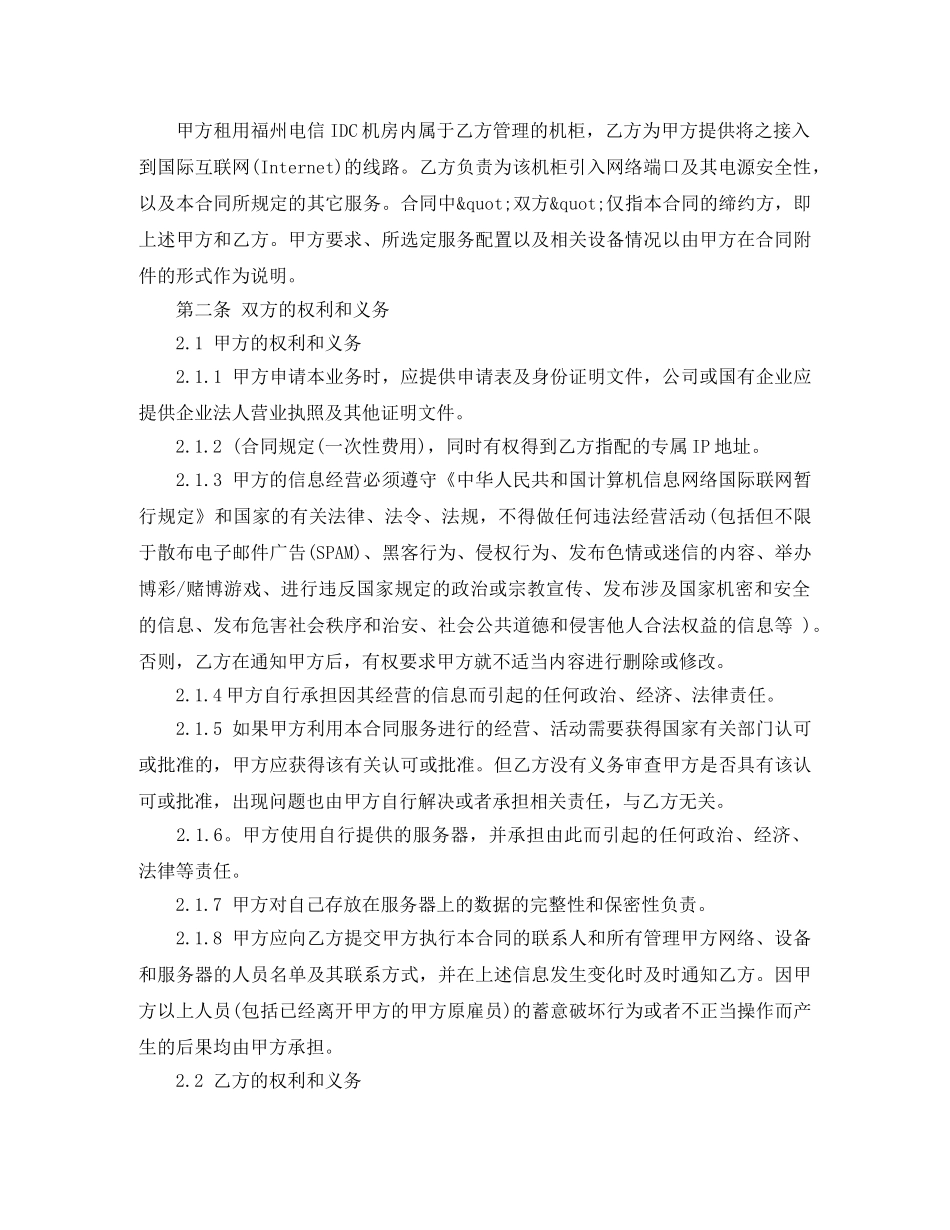 机房租赁合同 _第3页