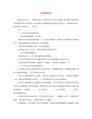 机房租赁合同 