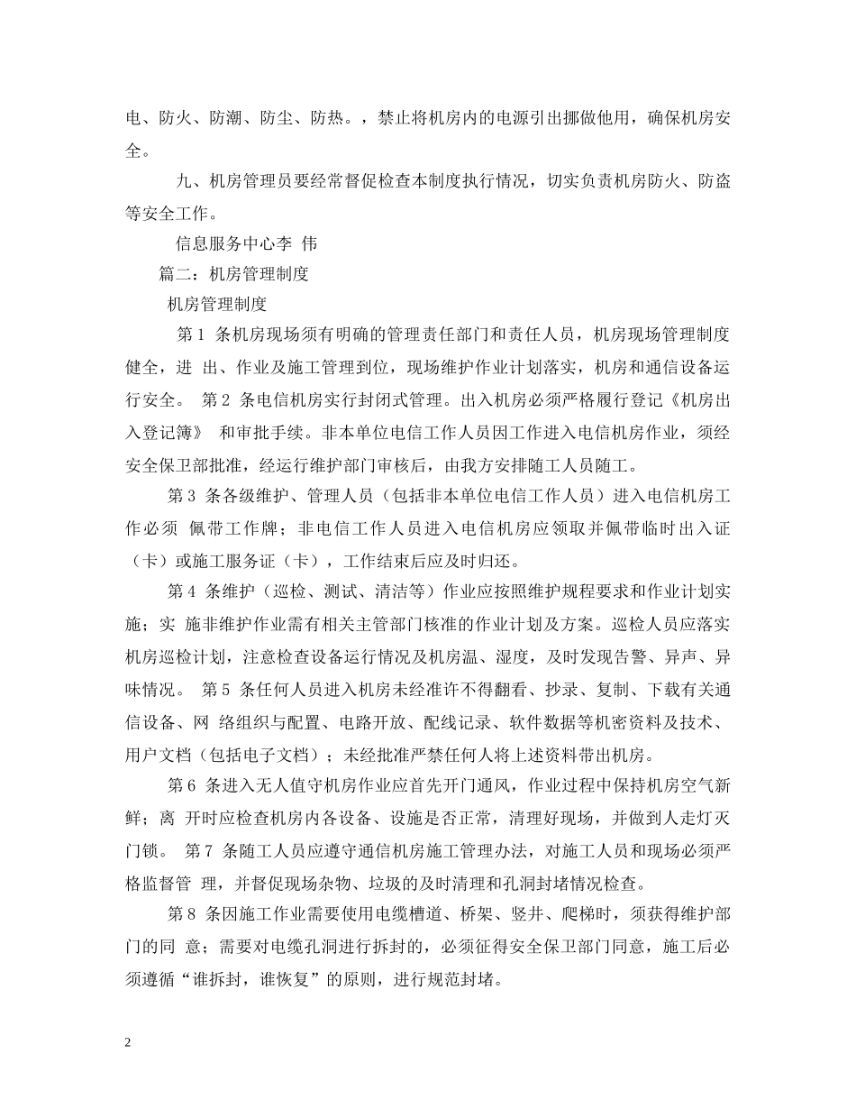 机房管理制度 _第2页