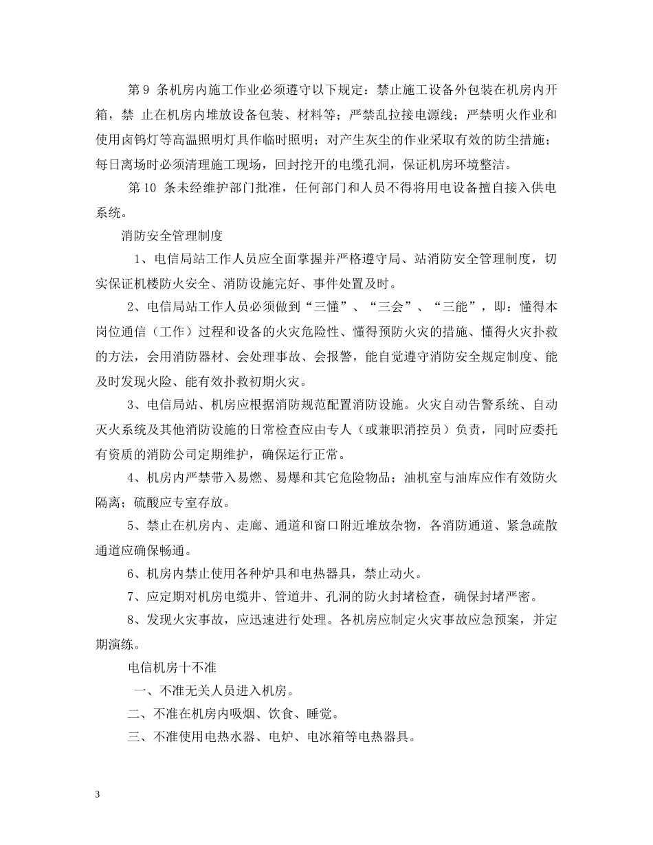 机房管理制度 _第3页