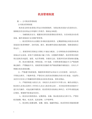 机房管理制度 