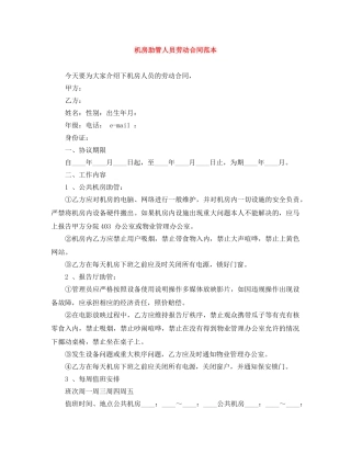 机房助管人员劳动合同范本 