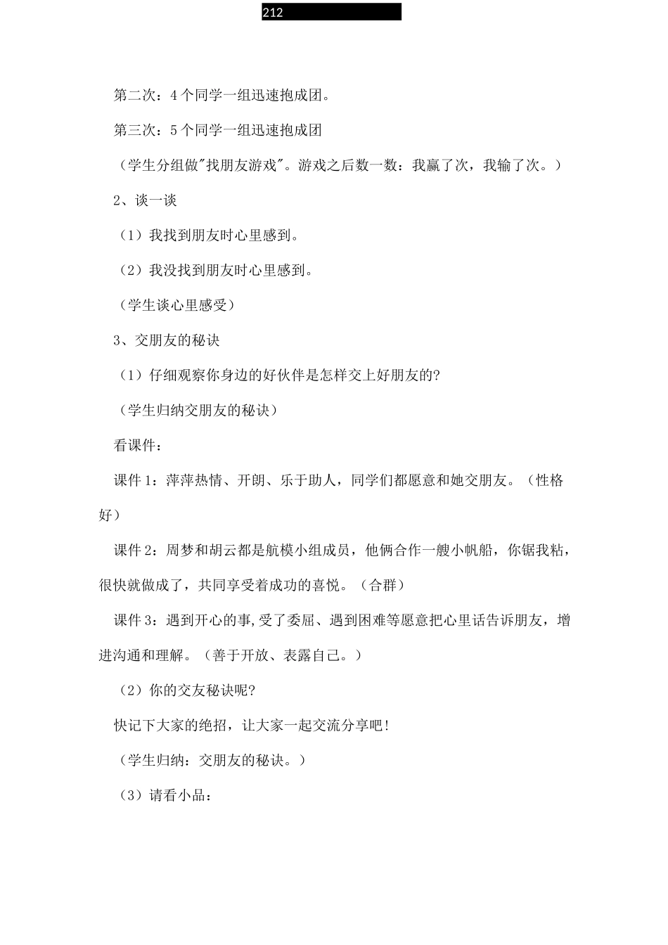 小学心理健康青春期教育教案_第2页