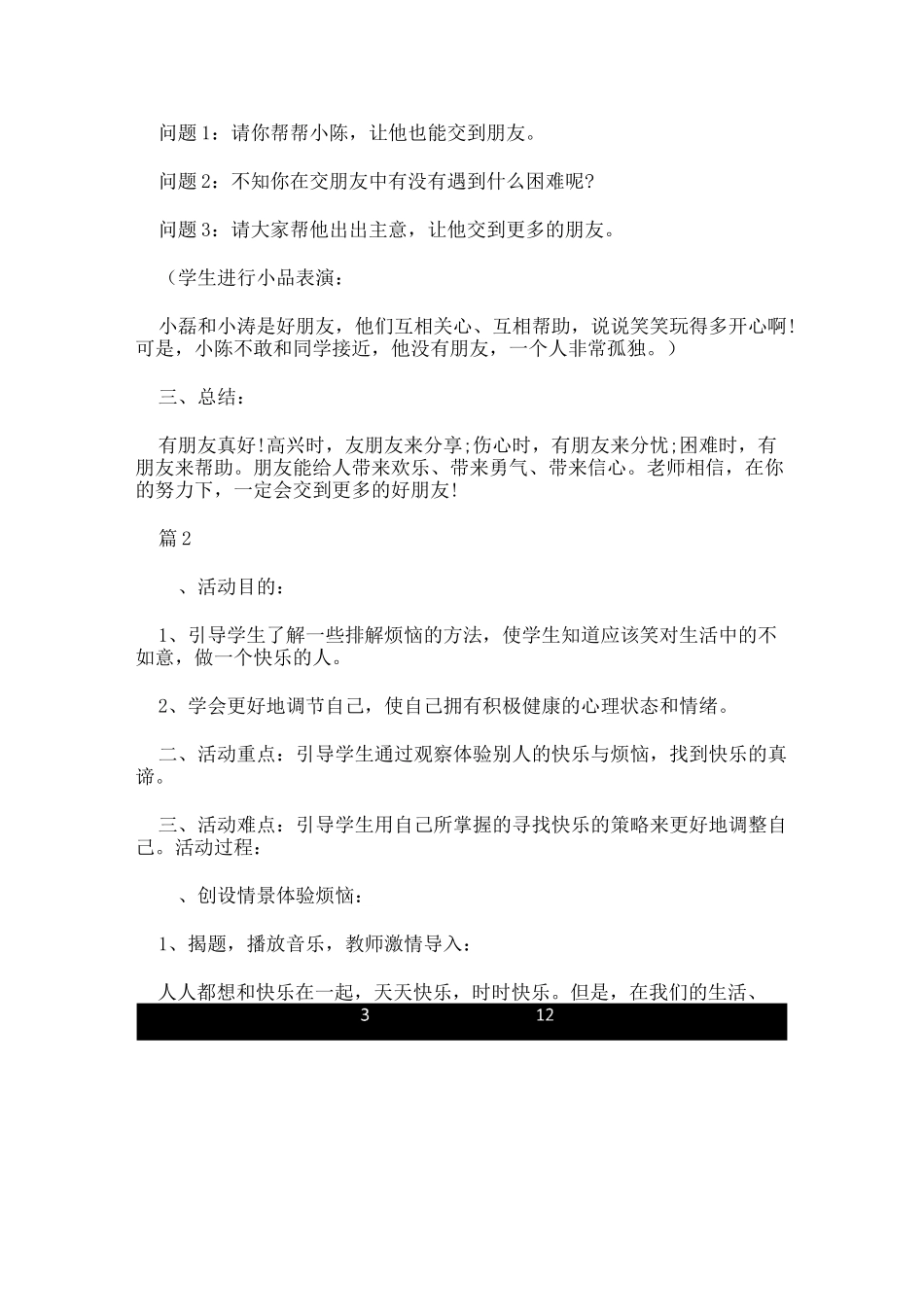 小学心理健康青春期教育教案_第3页