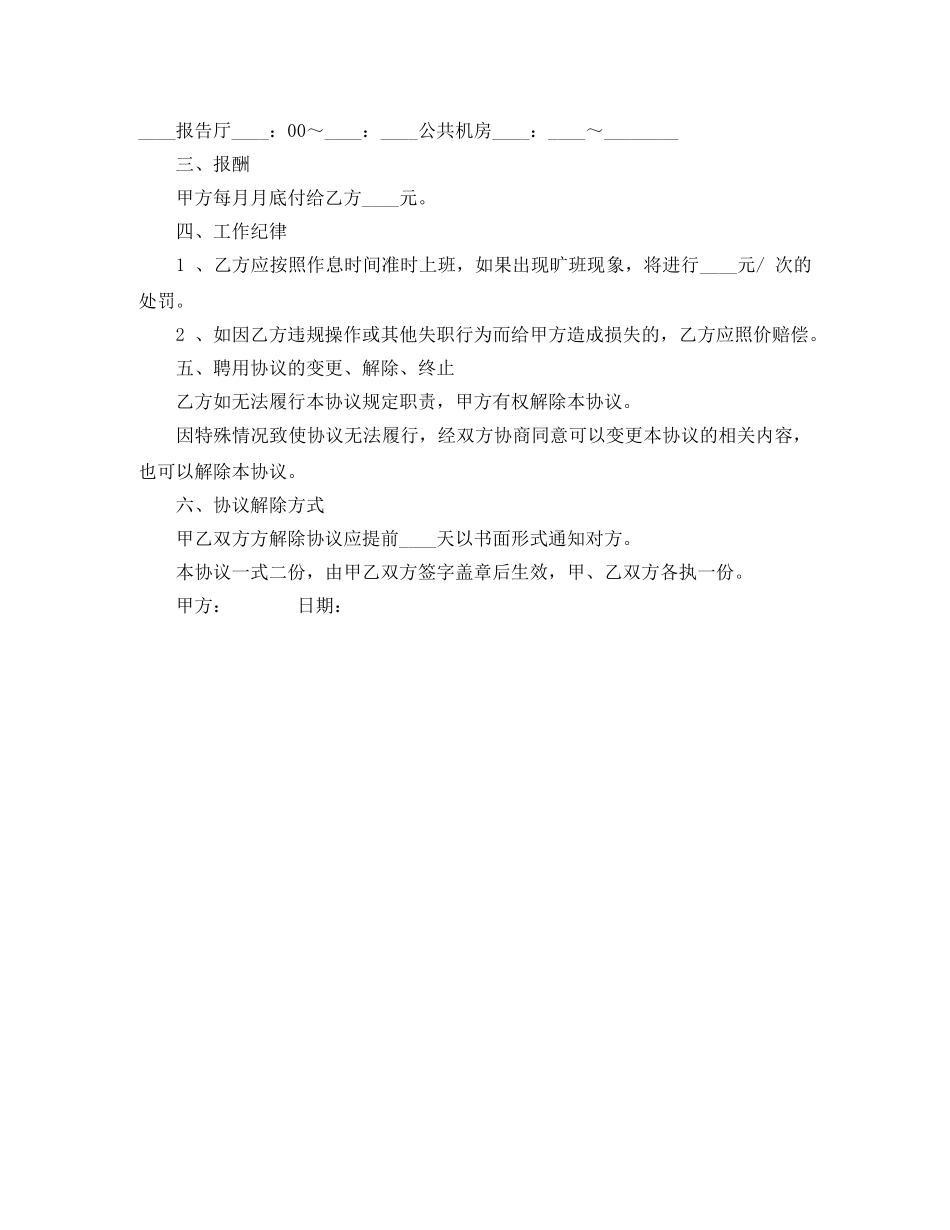 机房人员劳动合同范本 _第2页