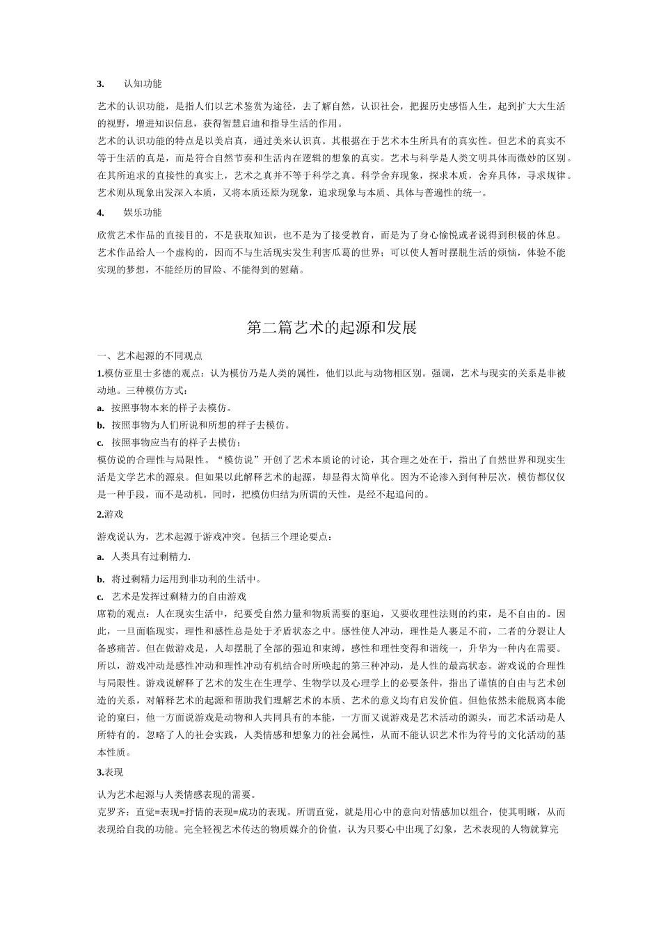 艺术 艺术概论_第2页