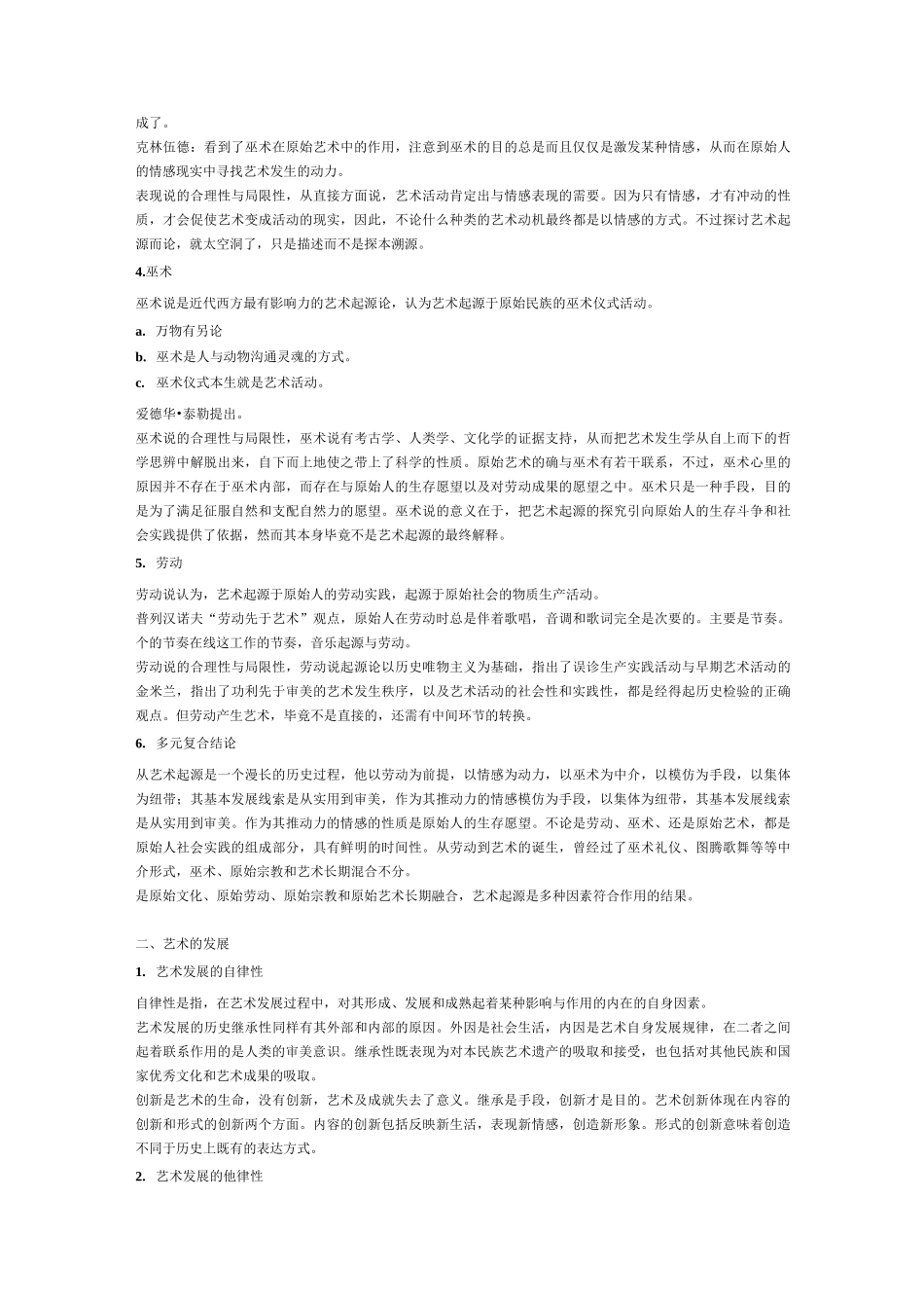 艺术 艺术概论_第3页