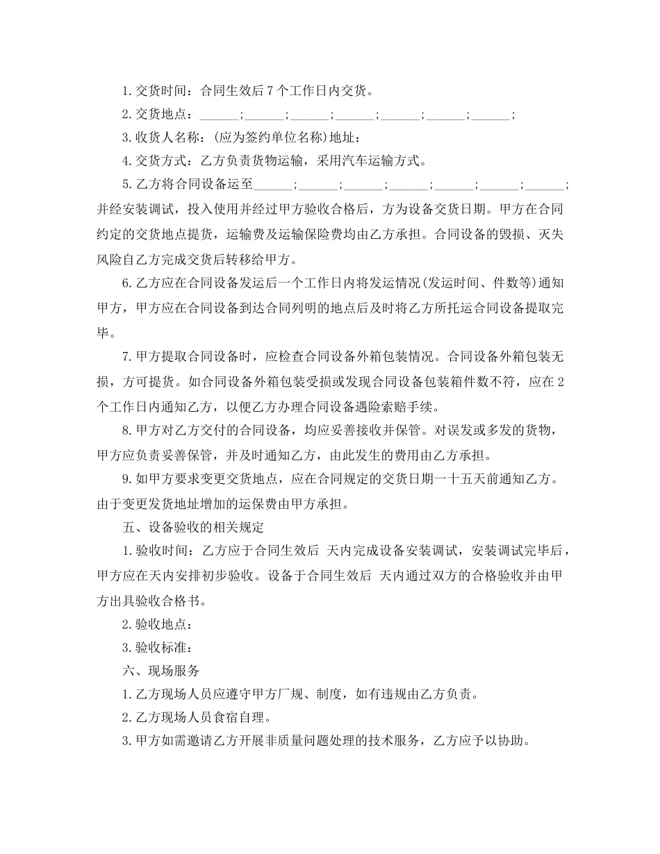 机床设备销售合同范本 _第2页