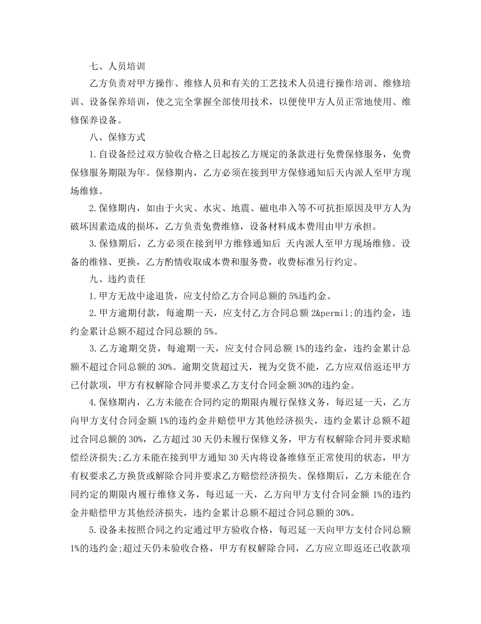 机床设备销售合同范本 _第3页