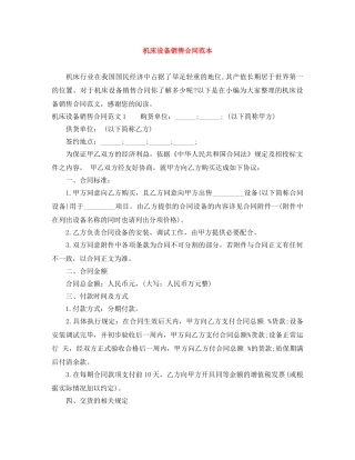 机床设备销售合同范本 