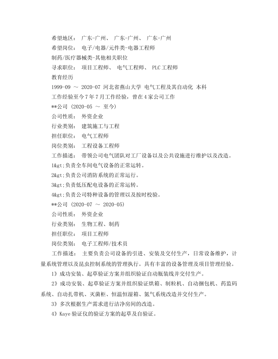 机床电气工程师简历范文3篇 _第3页