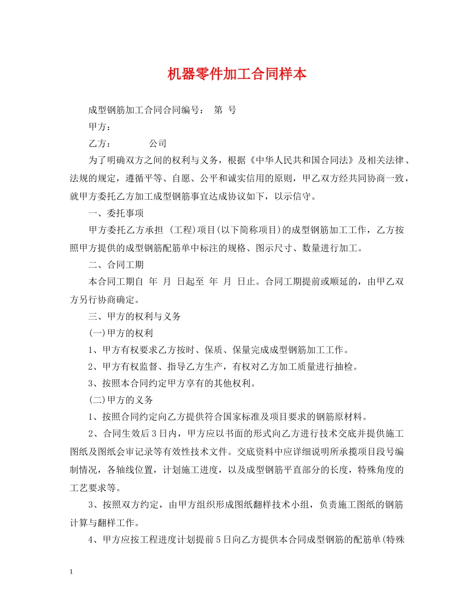 机器零件加工合同样本 _第1页