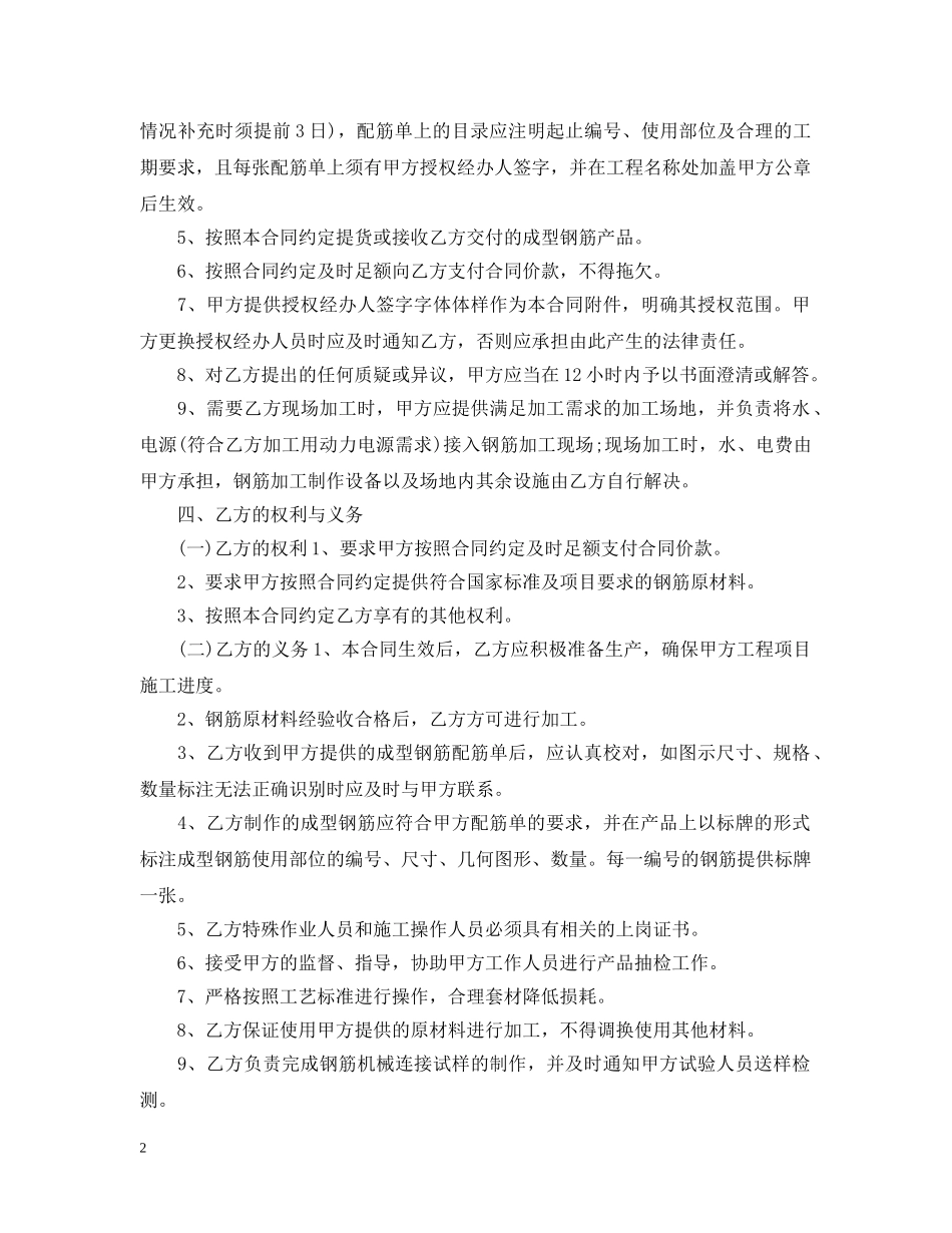 机器零件加工合同样本 _第2页