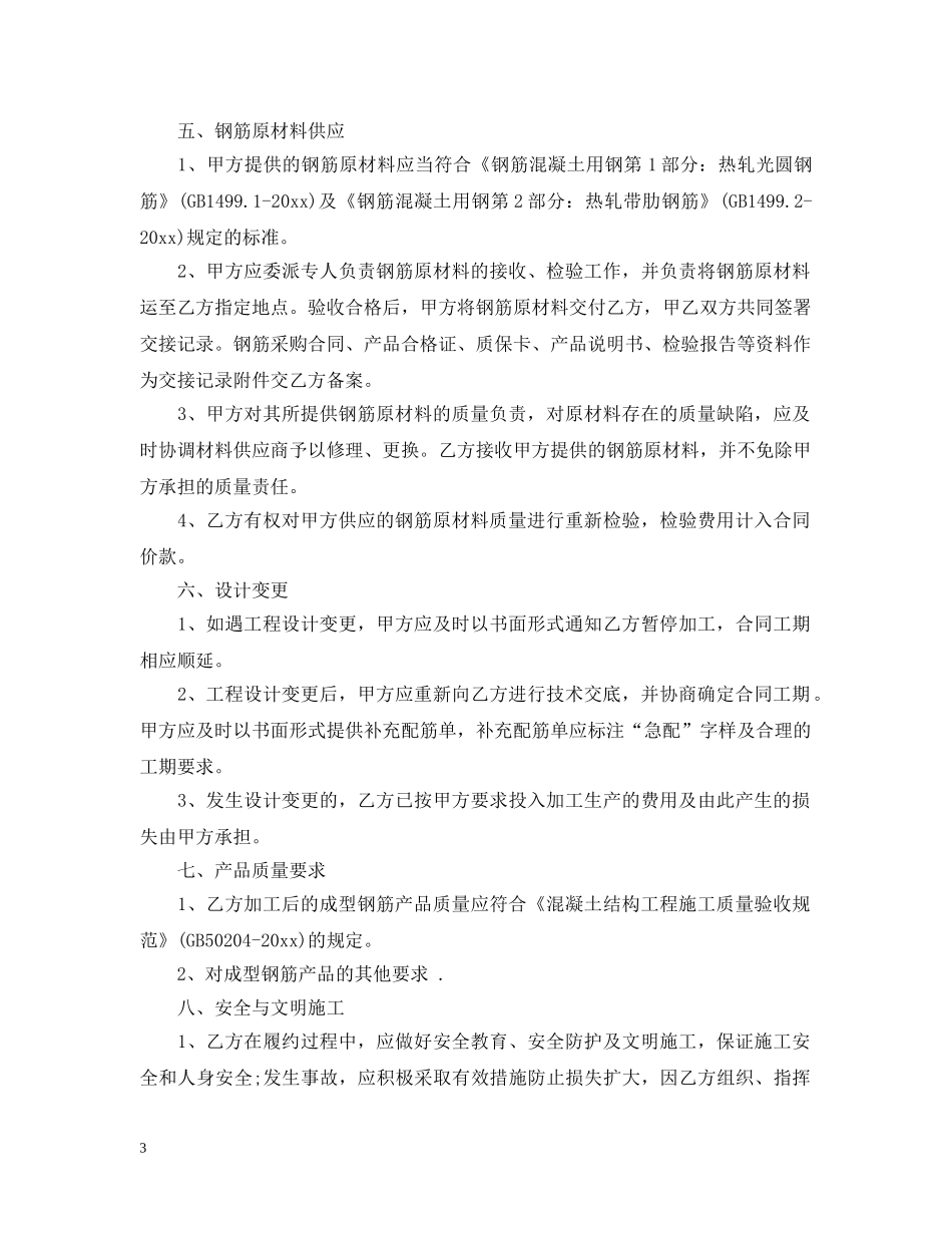 机器零件加工合同样本 _第3页