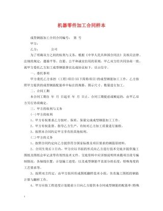 机器零件加工合同样本 