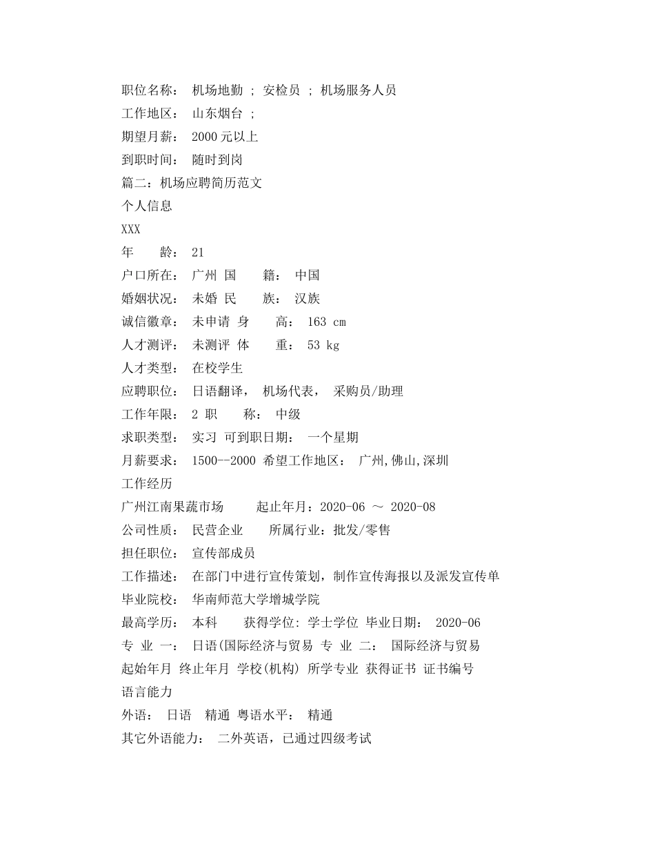 机场应聘简历范文 _第2页