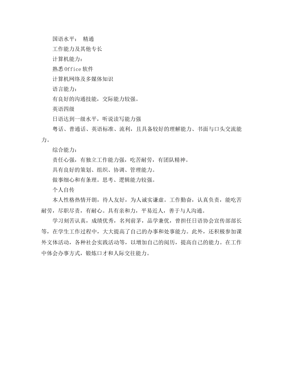 机场应聘简历范文 _第3页