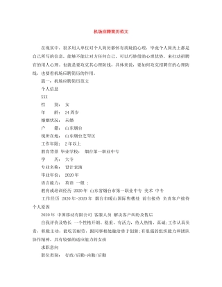 机场应聘简历范文 