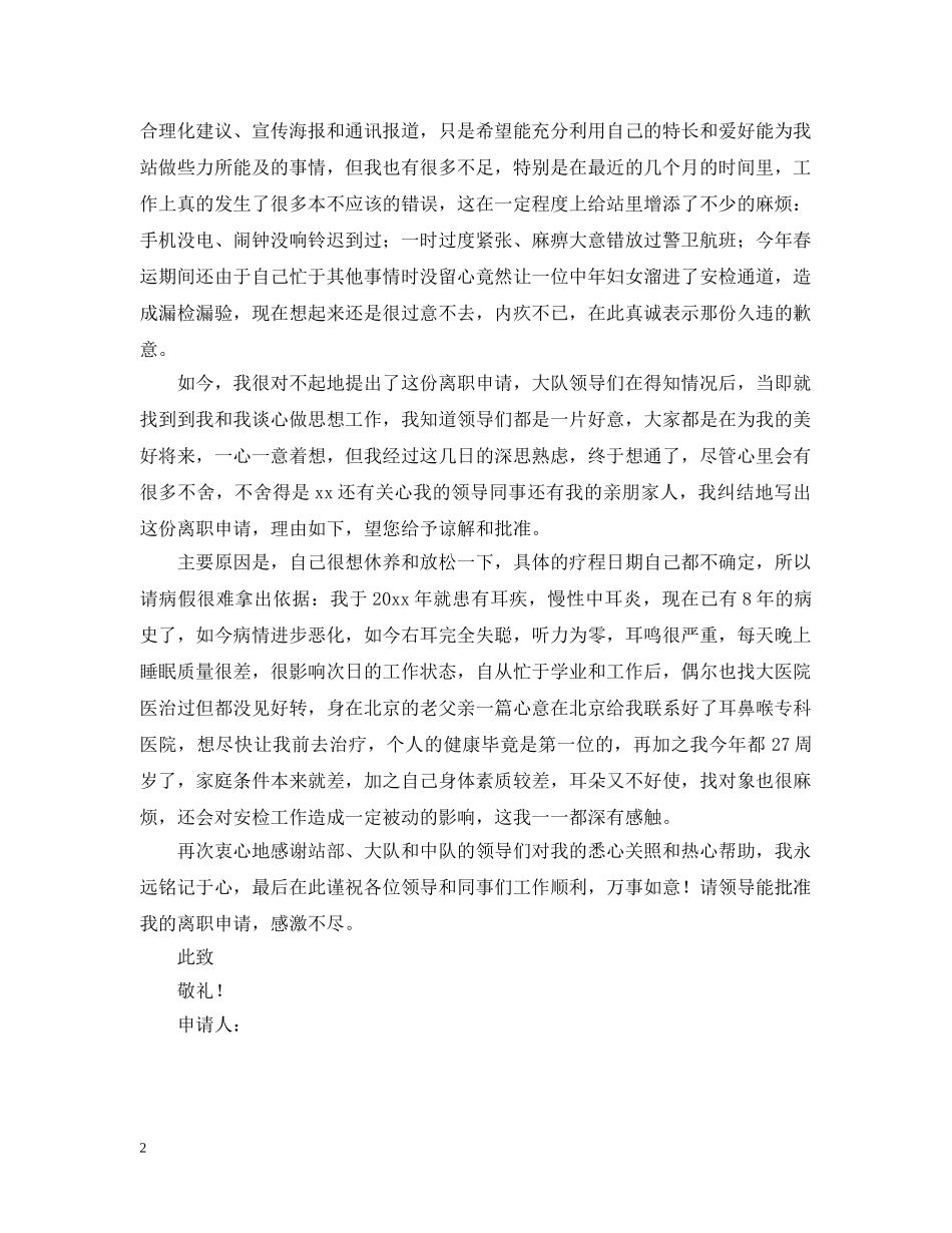 机场安检离职报告 _第2页